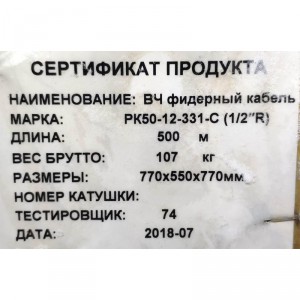 Кабель РК50-12-331-Снг(С) (1/2"R HF) (коаксиальный фидер 1/2) фото 3