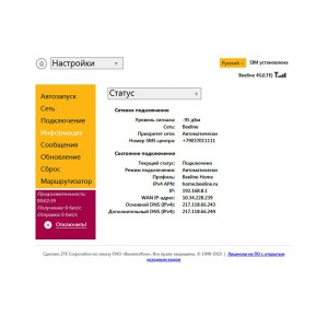 Безлимитный модем Билайн фото 6 | GSM-Репитеры.РУ Безлимитный модем Билайн фото 6