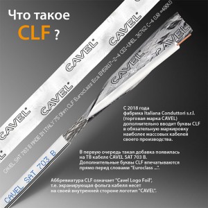 Кабель Cavel Sat-703B 75 Ом фото 7 | GSM-Репитеры.РУ Кабель Cavel Sat-703B 75 Ом фото 7