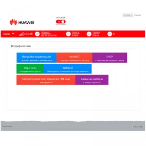 Модем 3G/4G Huawei E3372h-153 фото 8 | GSM-Репитеры.РУ Модем 3G/4G Huawei E3372h-153 фото 8