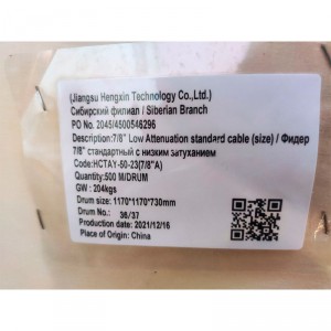Кабель Hengxin (коаксиальный фидер 7/8) HCTAY-50-23(7/8?A) фото 2 | GSM-Репитеры.РУ Кабель Hengxin (коаксиальный фидер 7/8) HCTAY-50-23(7/8?A) фото 2