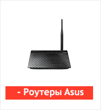 Роутеры Asus