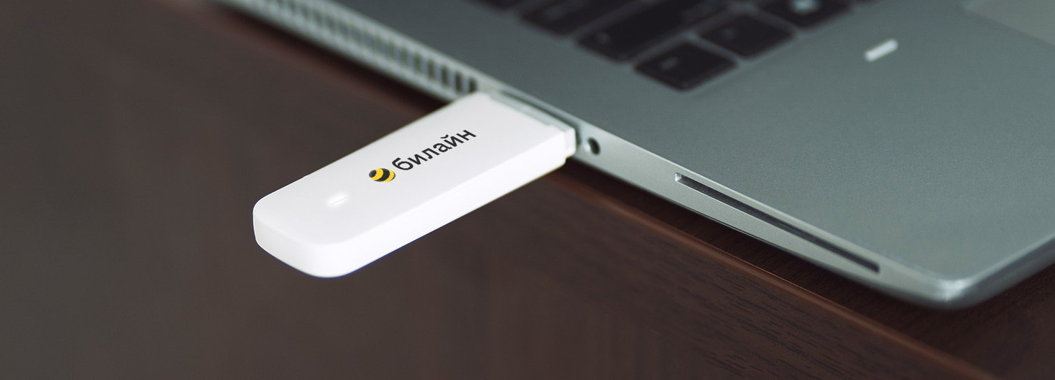 USB модемы Билайн