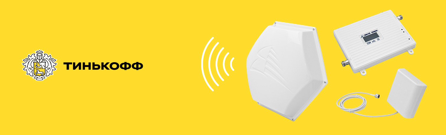 Оборудование для Тинькофф Мобайл