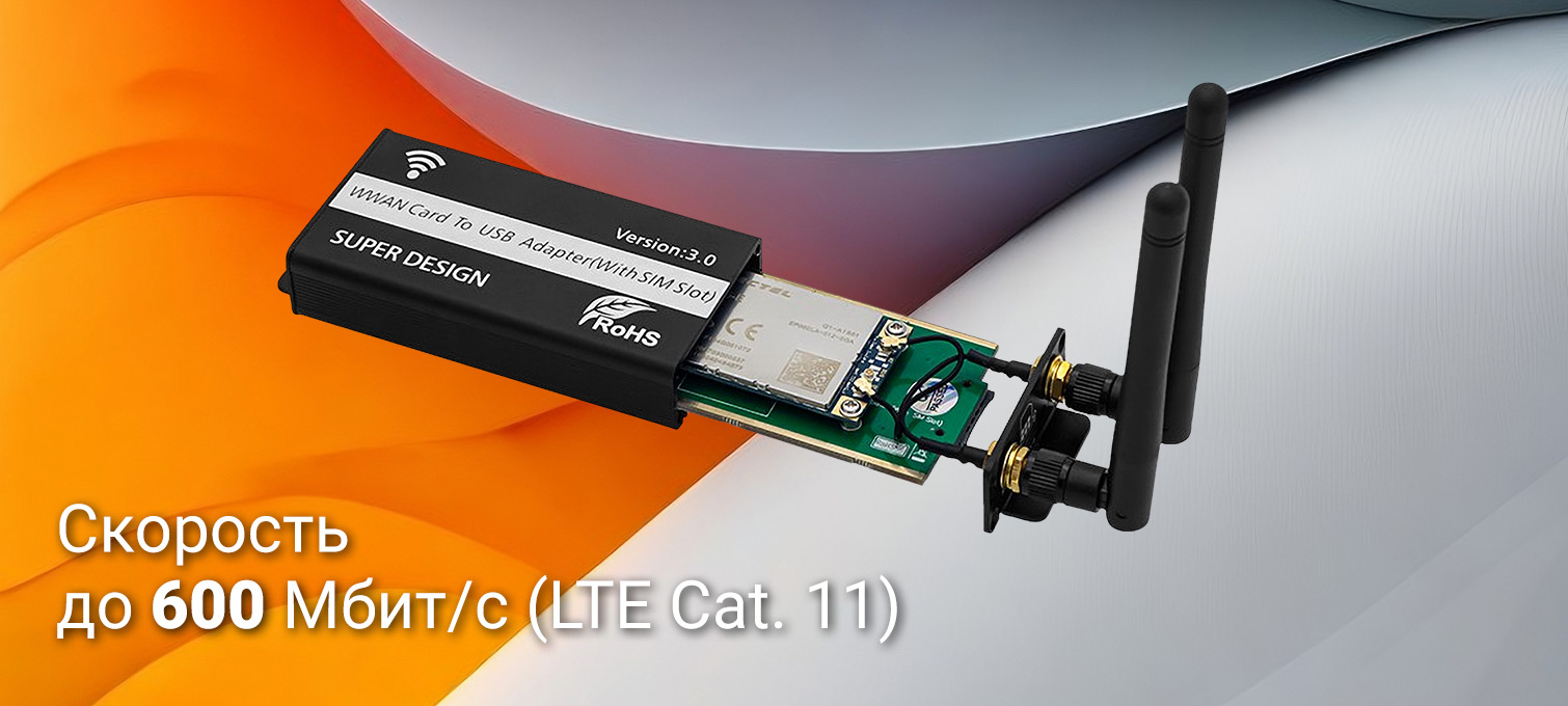 USB-модем LTE Cat.11 Quectel EP06-E (до 600 Мбит/с)