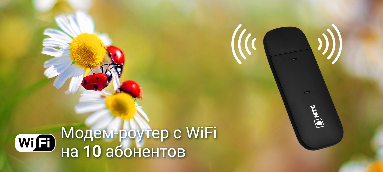 Усилитель интернет сигнала Дача-Мини (Антенна 4G, кабель, модем WiFi)