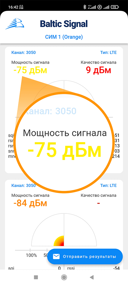 Приложение «Baltic Signal»