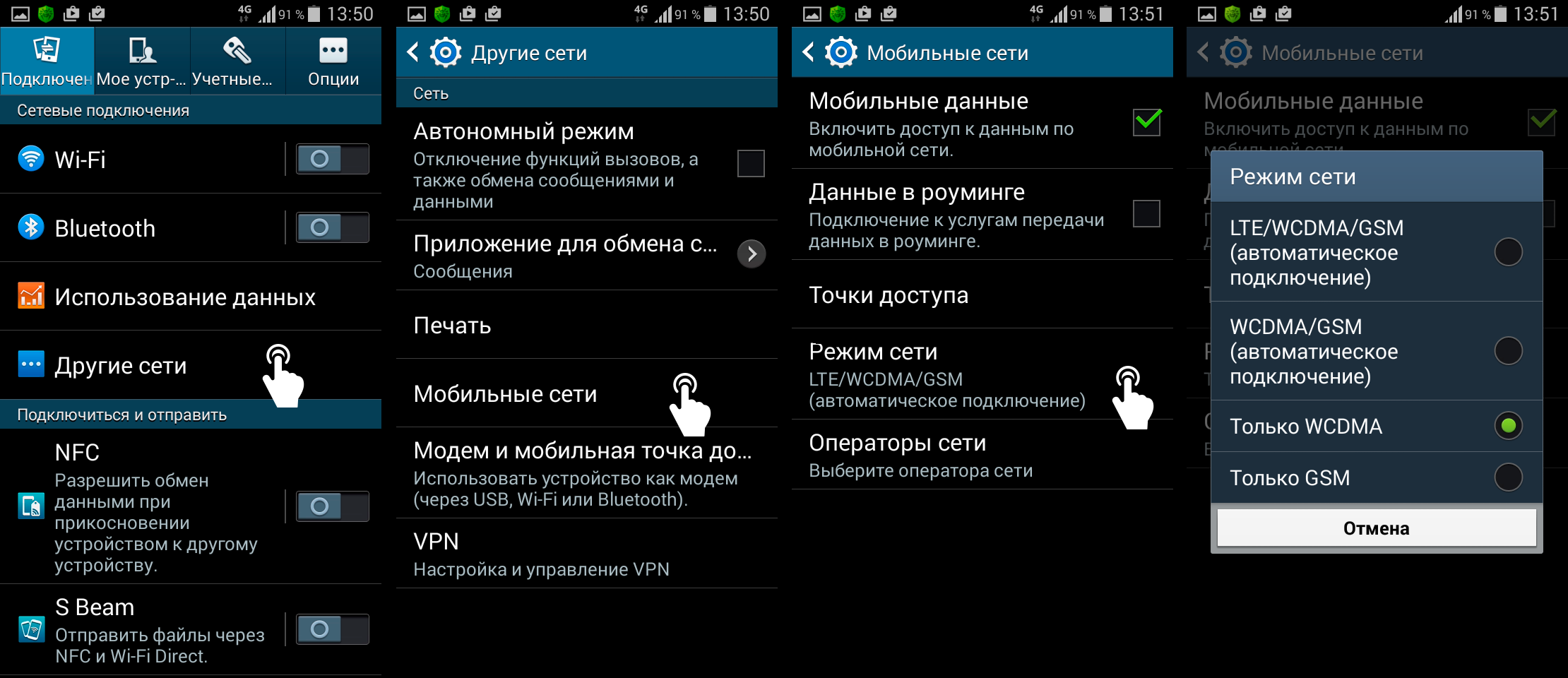 Переводим смартфон в нужный стандарт