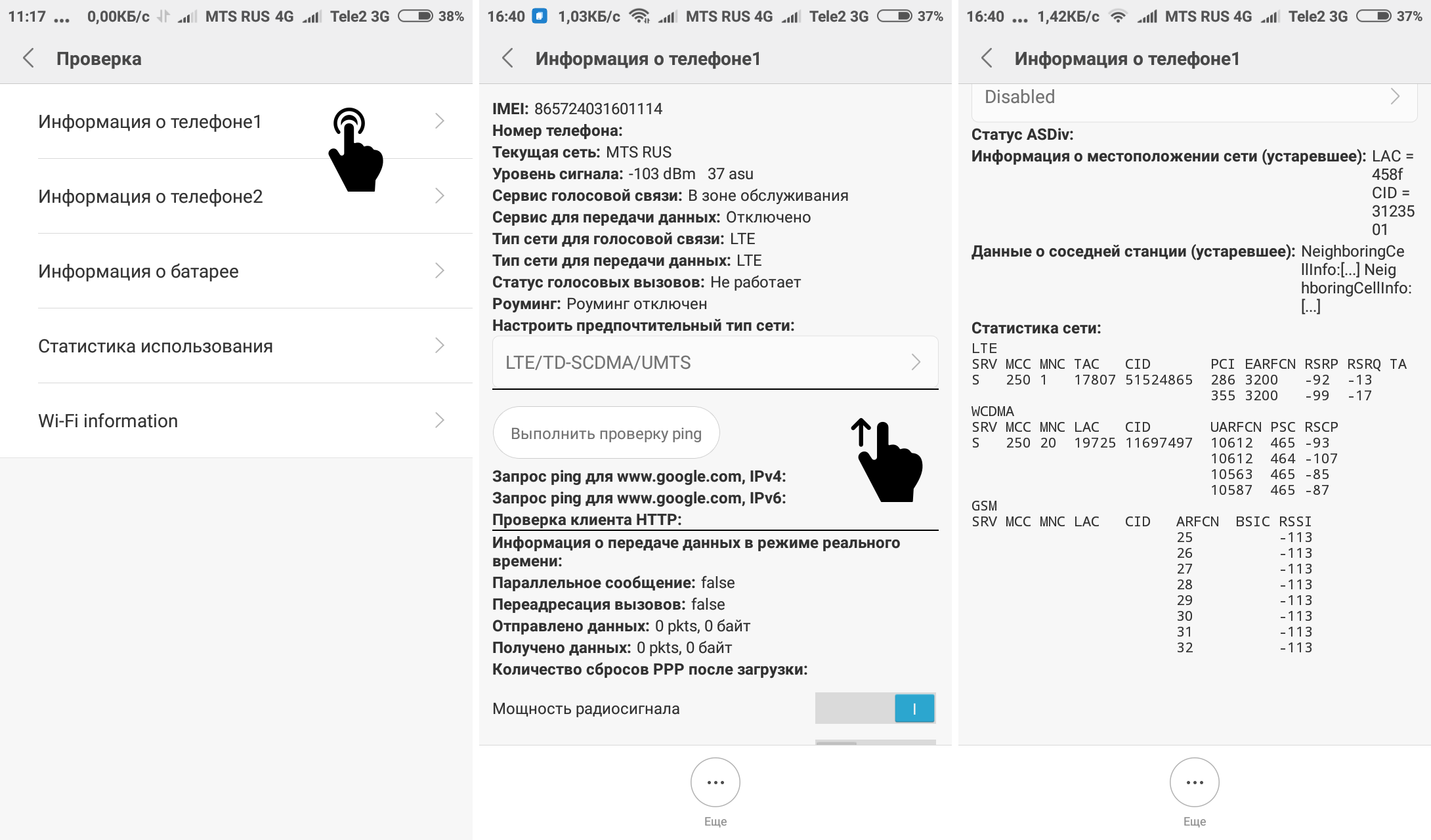 Переводим смартфон в нужный стандарт