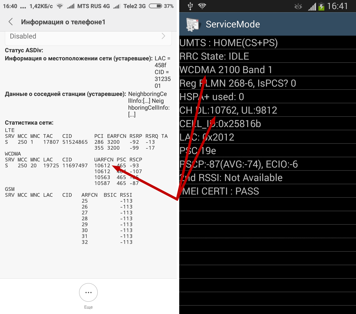 Определение UARFCN
