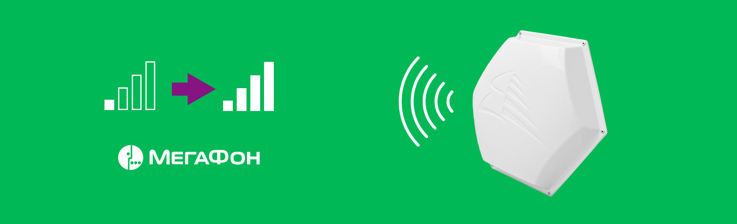 Антенны Мегафон