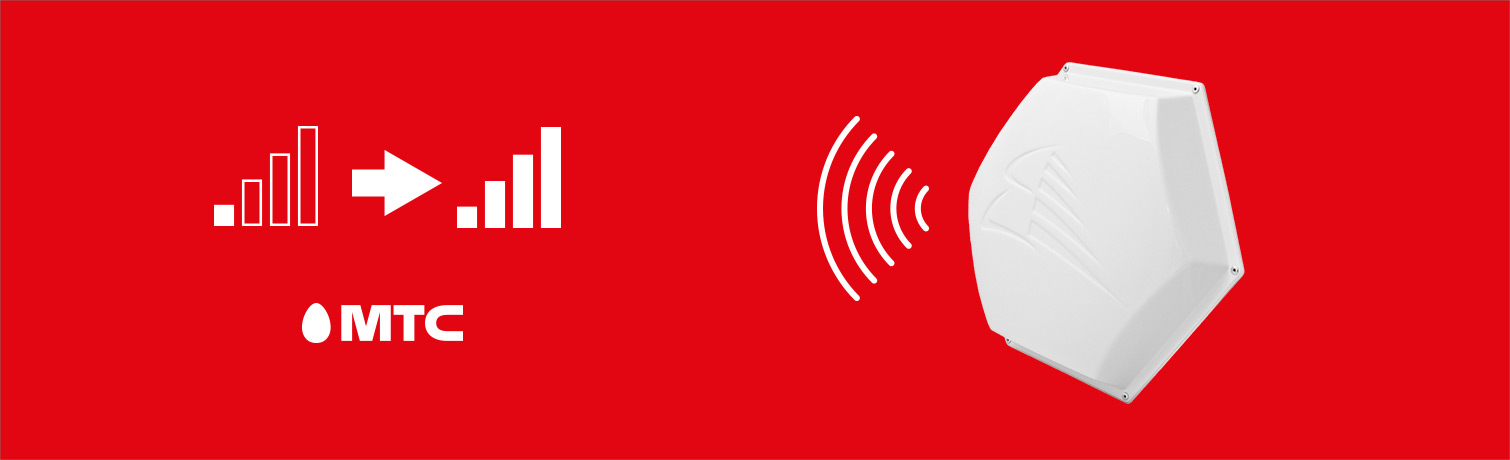 Антенны МТС