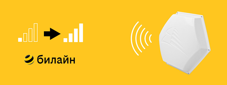 Билайн усилители
