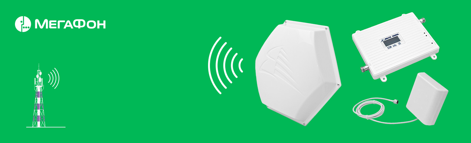 Усилители сигнала связи Мегафон