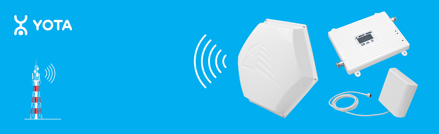 Усилители 4G/LTE-сигнала для Yota