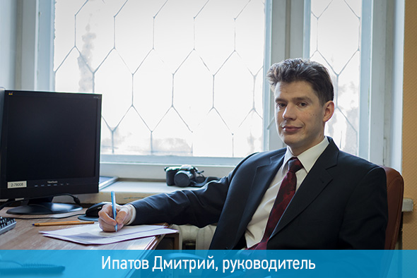 Ипатов Дмитрий, руководитель